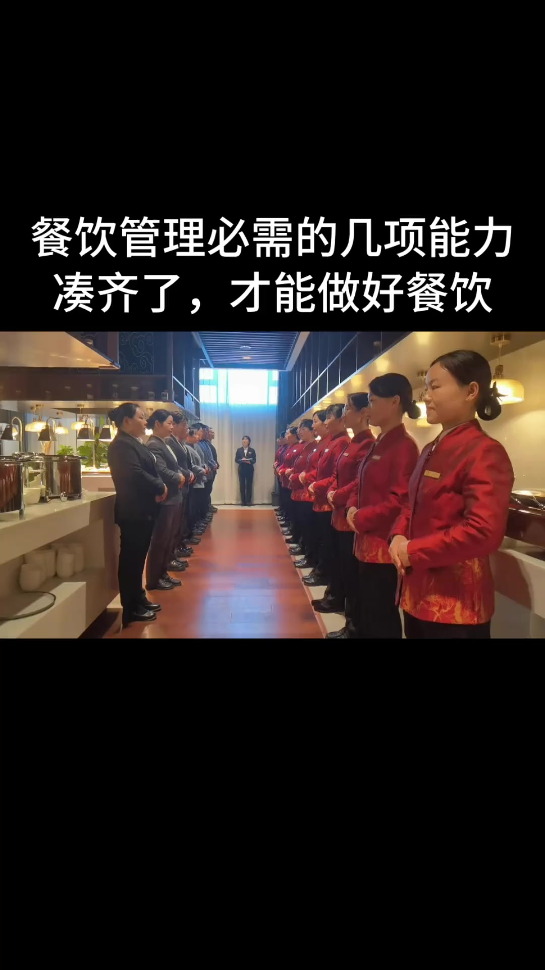 餐飲管理必需的幾項(xiàng)能力 湊齊了才能做好餐飲